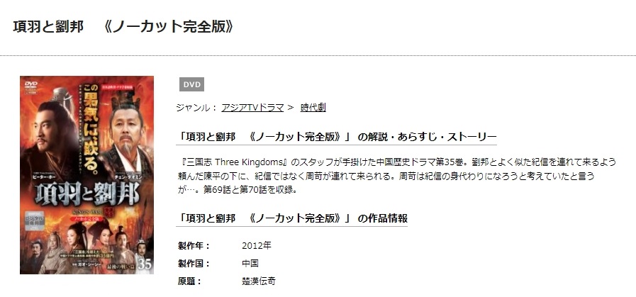 項羽と劉邦 King's War　TSUTAYA DISCAS